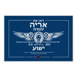 Lejon för Judah Hebrew Perfect Poster