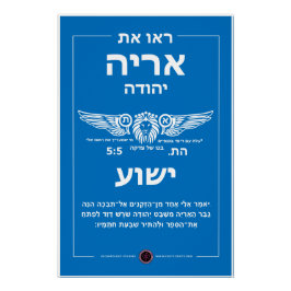 Lejon för Judah Hebrew Perfect Poster