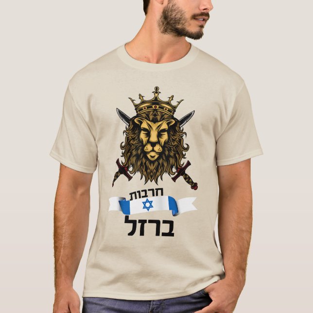 Lejon om Järn Swords - Israel - Manar Basic T-Shir T Shirt (Framsida)
