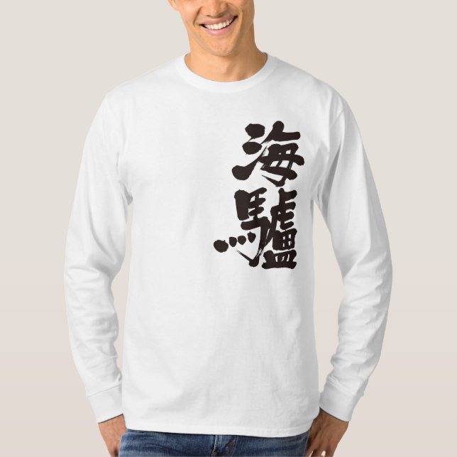 lejona longtärmaden i havet [Kanji] T Shirt (Framsida)