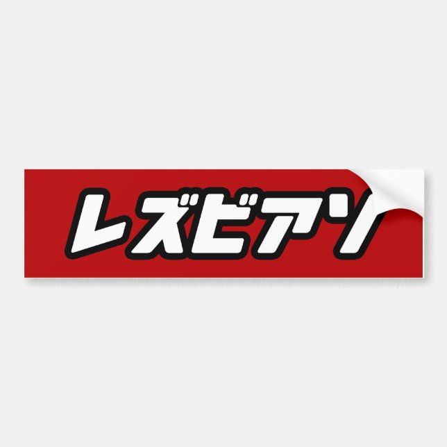 LESBIAN PÅ JAPANSKA BILDEKAL (Framsidan)