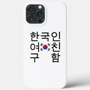 Letar efter en koreansk flickvän 한국인여친구함