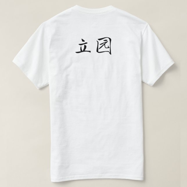 Li Garden Series: Waiting in Stillness T Shirt (Design baksida)
