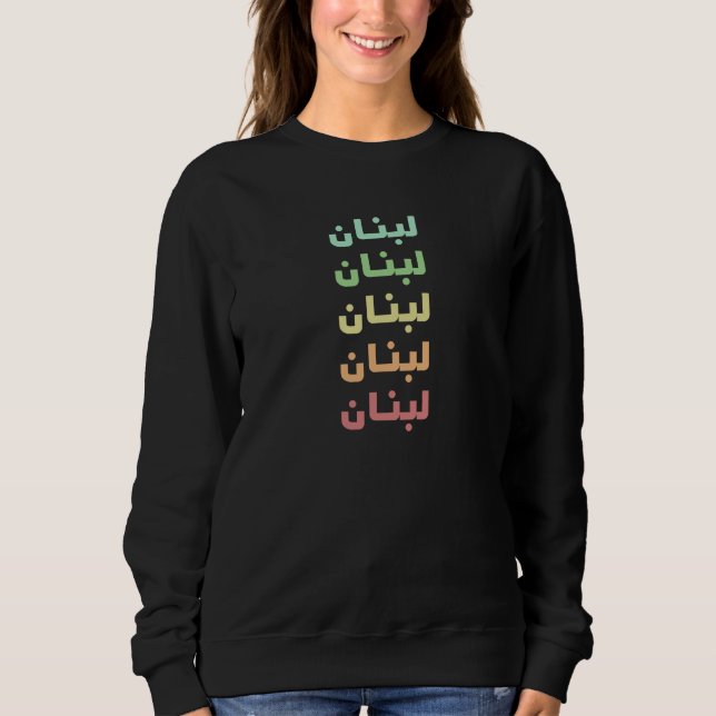 Libanon Arabiska Namn 5 Färg ل ب ن ا ن T Shirt (Framsida)