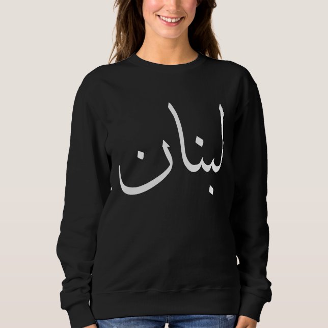 Libanon Libanesisk Arabisk Jag älskar dig Libanon  T Shirt (Framsida)