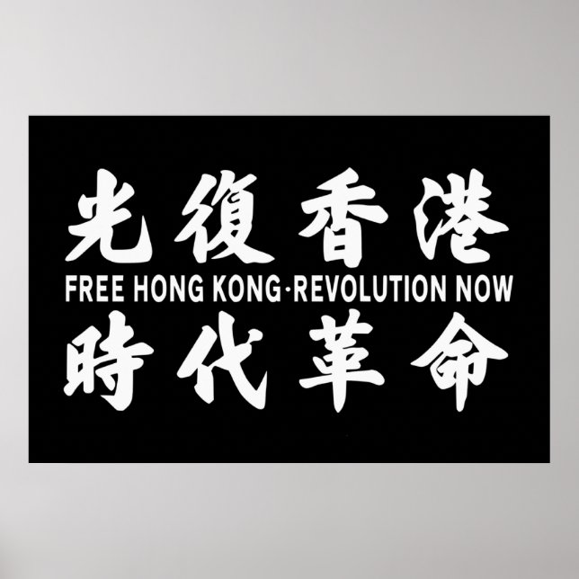 Liberera Hongkongs Revolution nu! Poster flagga (Framsidan)