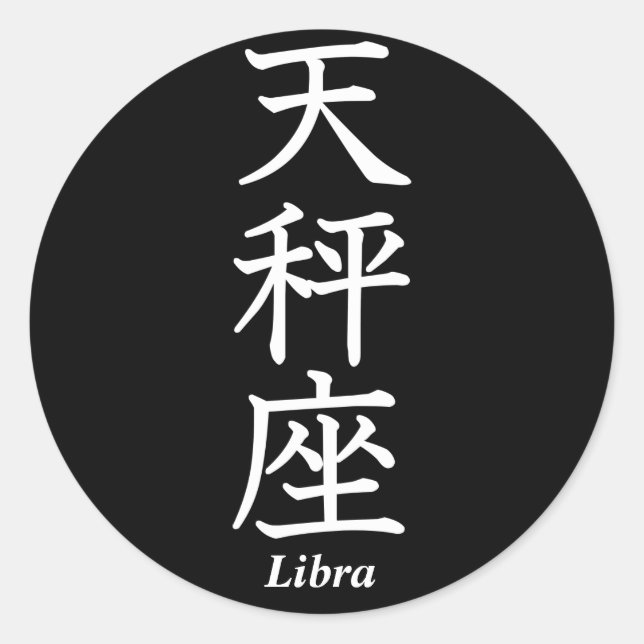 Libra Runt Klistermärke (Framsida)