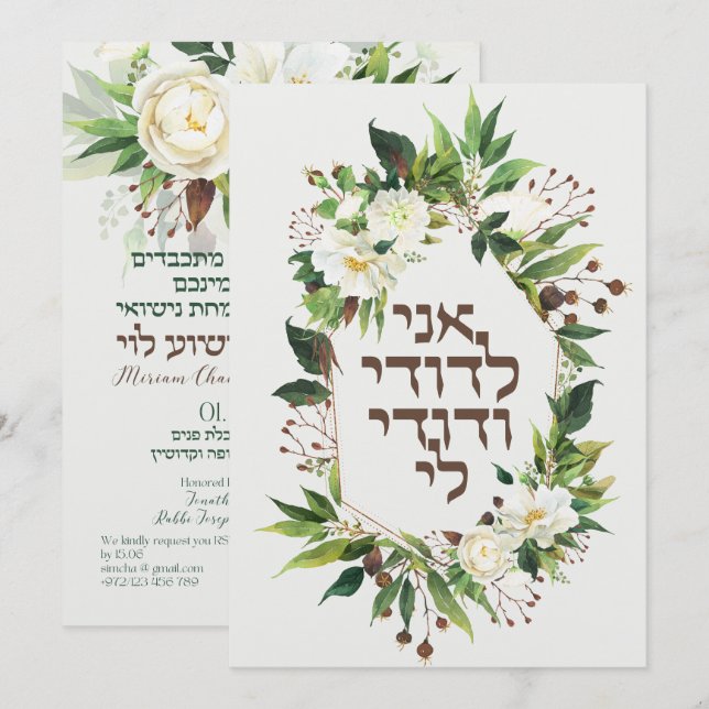 Light Flowers Jewish Chuppah-Inbjudningskort i Heb (Fram/baksida)