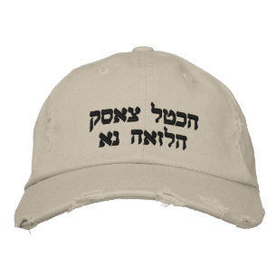 LIKA EN EGENSKAP SOM SKRIVS I HEBREW BRODERAD KEPS