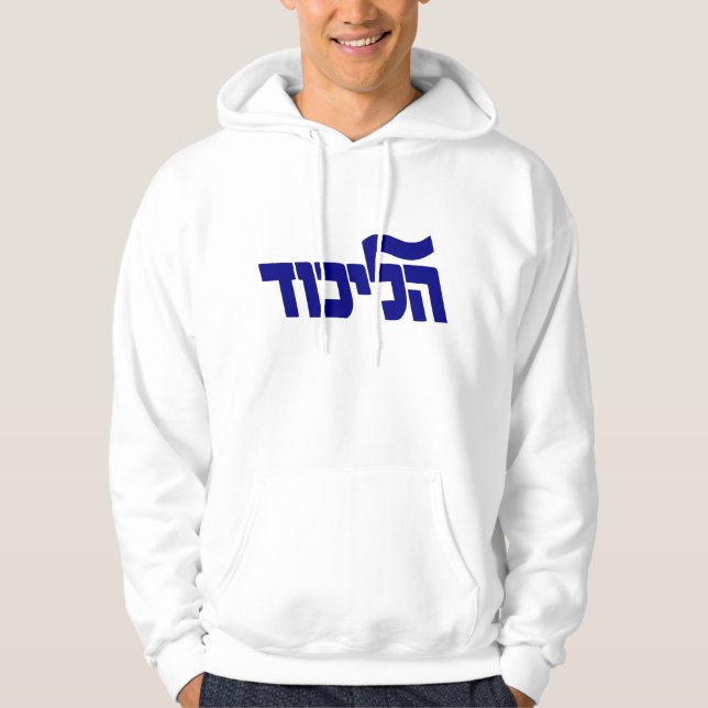 Likud Hoodie (Framsida)