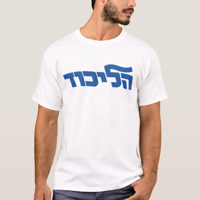 Likud T-shirt (Framsida)