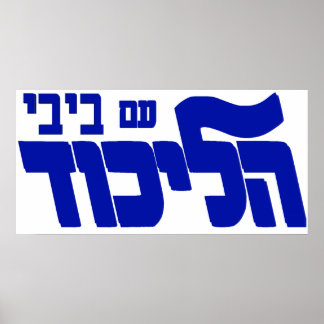 Likud with Bibi Poster