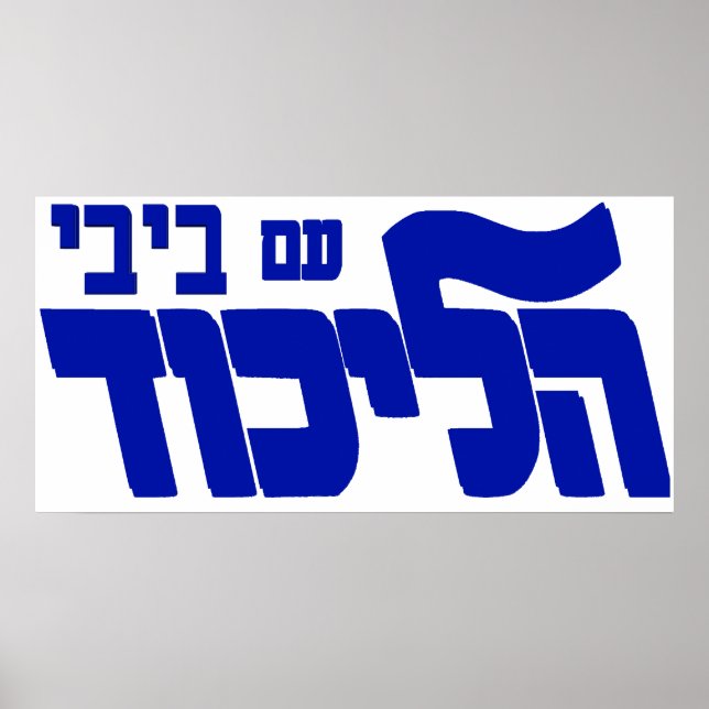 Likud with Bibi Poster (Framsidan)