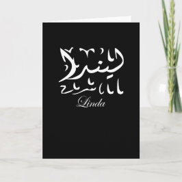 Linda Namn på arabiska Kort