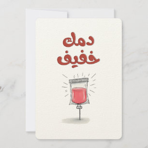 Lite dropp, mycket charm د م ك خ ف ف inbjudningar