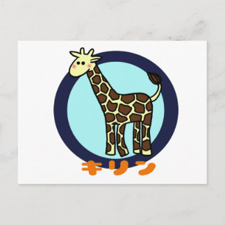Little Giraffe Vykort
