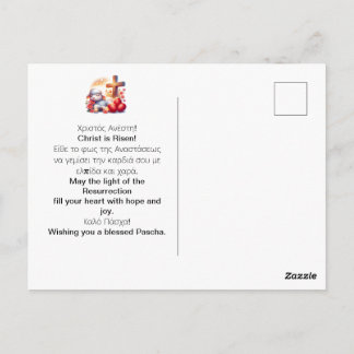 Little Lamb Orthodox Easter Celebration Vykort