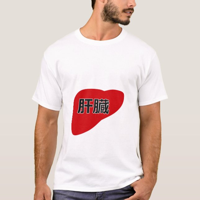 Liver in Japanese Kanji T Shirt (Framsida)