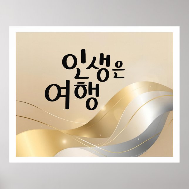 Livet är en resa – gyllene serenitet  poster (Framsidan)