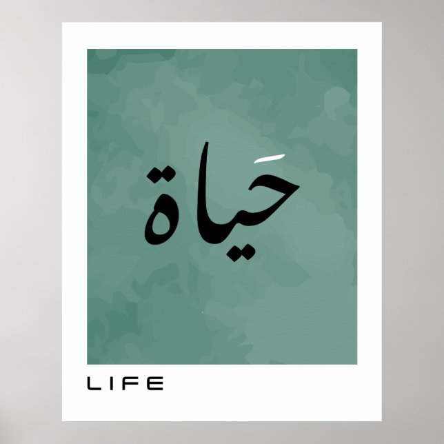 Livet i arabisk kalligrafi minimalistiskt poster (Framsidan)