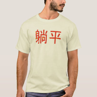 Ljugande Flat Tang Ping Niche Chinese Millennial M T Shirt