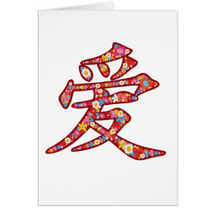 Logotypen Kinesisk Kärlek Ai Vår blommor Kanji Sym OBS Kort