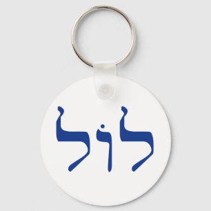 LOL i hebrew-nyckelkedjan Nyckelring