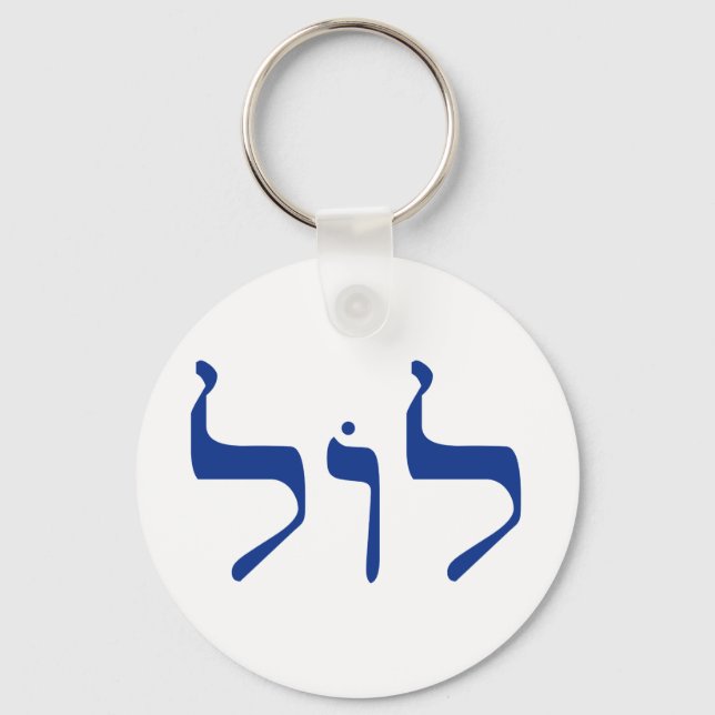 LOL i hebrew-nyckelkedjan Nyckelring (Framsida)