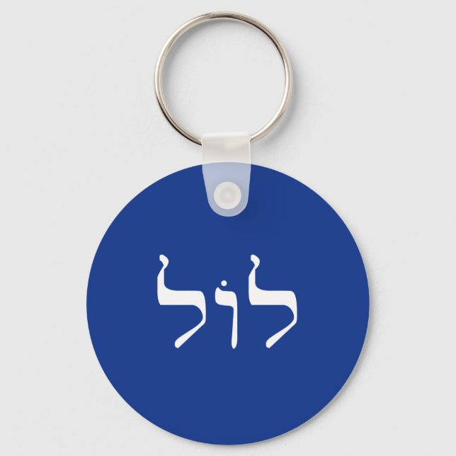 LOL i hebrew-nyckelkedjan Nyckelring (Framsida)