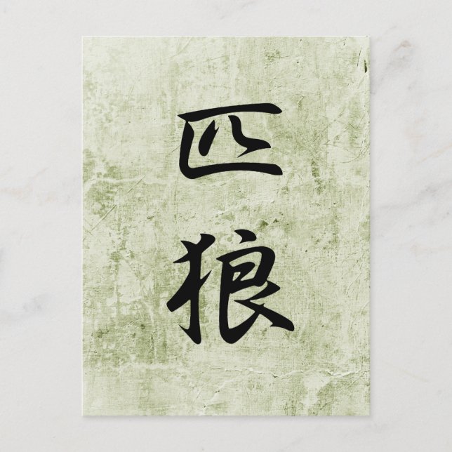 Lone Varg - Ippiki Ookami Vykort (Framsida)