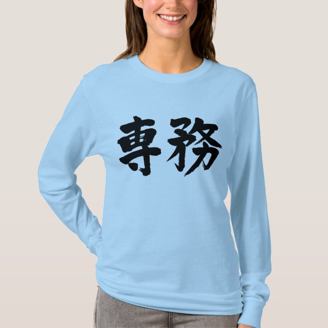 longtärmaden för huvudtull för [Kanji] Tee (Framsida)