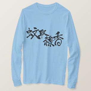 longtärmaden för myggcoil [Kanji] Tröja