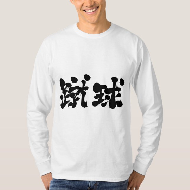 longtärmaden inom fotbollen [Kanji] Tee Shirt (Framsida)