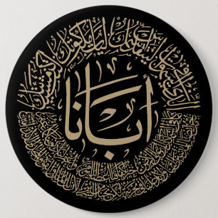 Lord's Prayer (Vår Far) - Arabisk kalligrafi T- Knapp