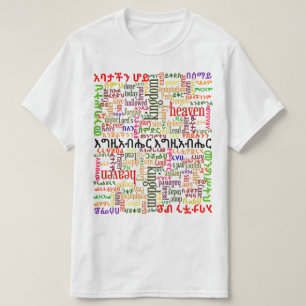Lord'sens T-tröja för Amharic för Bön የአ T Shirt