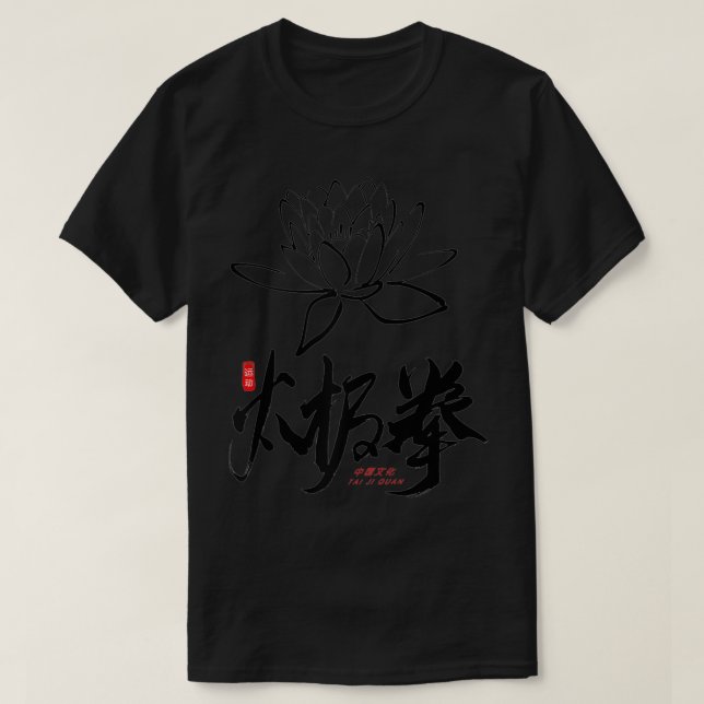 Lotus Tai Chi design for Tai Chi instructors & pra T Shirt (Design framsida)
