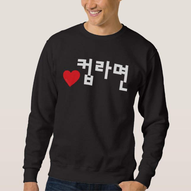 Love Cup Ramyeon Funny Korean Food Hangul Lång Ärmad Tröja (Framsida)