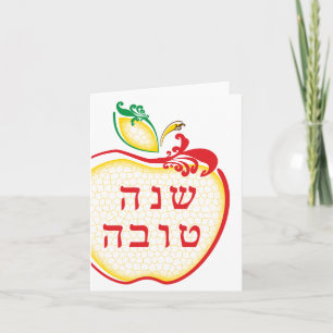 L'Shana Tova : Äpple honeycomb curls Helgkort