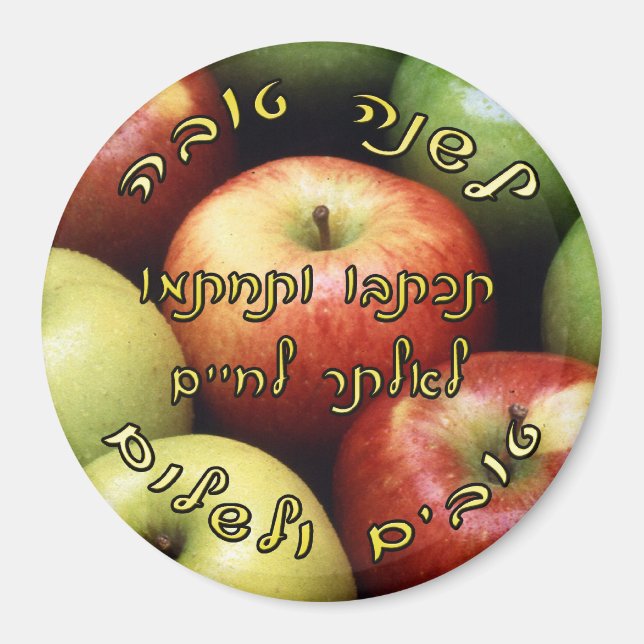L'Shana Tovah - Hebrew Script Lettering Magnet (Framsidan)