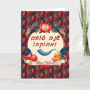 L'Shana Tovah! Rosh Hashana judiskt nyår Tack Kort