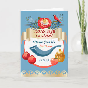 L'Shana Tovah! Rosh Hashanah Jewish New Year Inbjudan