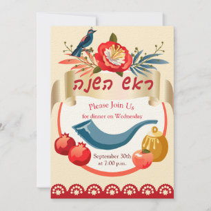 L'Shana Tovah! Rosh Hashanah judisk nyårsfest Inbjudningar