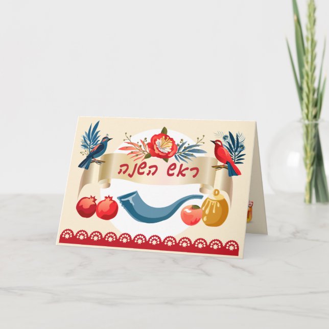 L'Shanah Tovah! Bra och nyårshonung Inbjudan (Framsida)