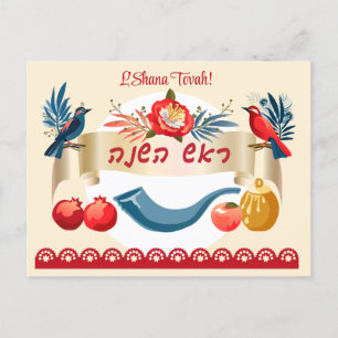 L'Shanah Tovah! Bra och nyårshonung Inbjudan Vykort