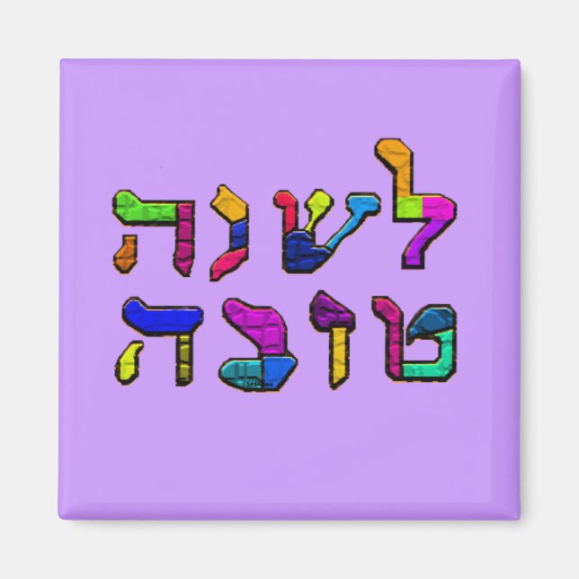 L'Shanah Tovah - Ett Bra år Magnet (Framsidan)