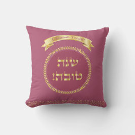 L'Shanah Tovah! Helgdag Rosh Hashanah Kudde