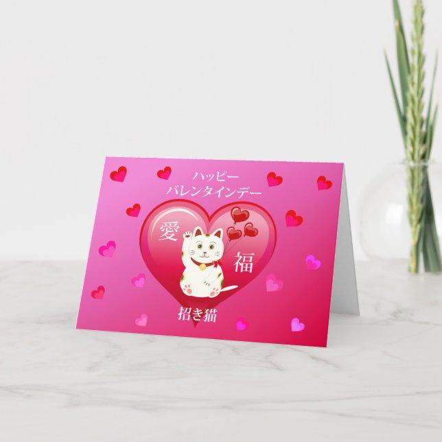 Lucky Cat med Kärlek Kort (Framsida)