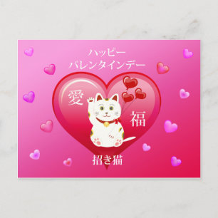 Lucky Cat med Kärlek Vykort