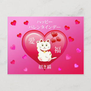 Lucky Cat med Kärlek Vykort