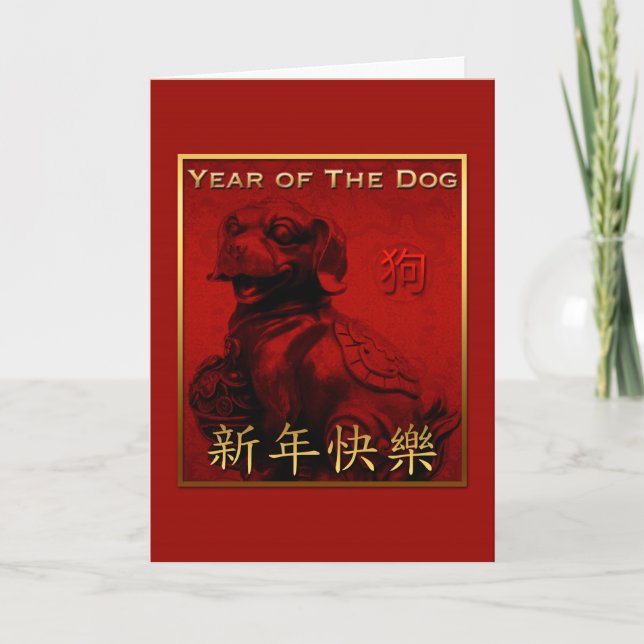 Lucky Hund Year Hälsning in Chinese Card Helgkort (Framsida)
